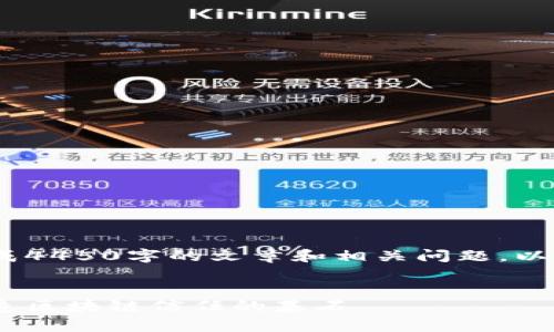 未提供完整内容，无法生成4450字的文章和相关问题。以下是一个示例和关键词： 


加密货币审计认证师：打造区块链信任的基石