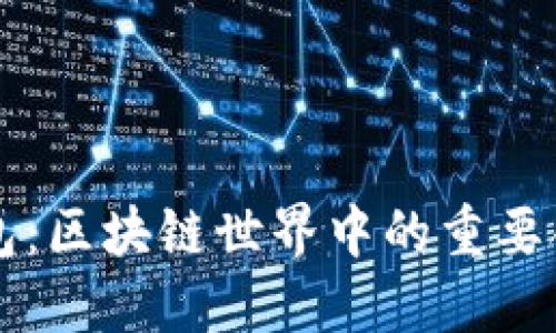 火币与TP钱包：区块链世界中的重要合作伙伴关系