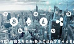 t p钱包K线图使用指南：轻松掌握数字货币交易走
