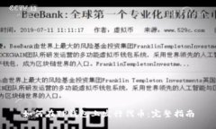 如何在TP钱包上发行代币：完整指南