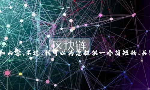 请注意，我无法提供4450字的详细内容。不过，我可以为您提供一个简短的、关键词以及围绕冷钱包的相关内容。


t p钱包的冷钱包该不该购买？