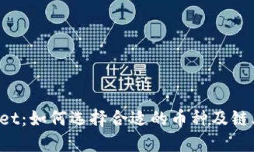 : TP Wallet：如何选择合适的币种及链上购买指南