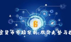 美国加密货币市场分析：
