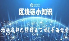加密货币市场的底部已经
