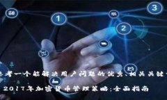 思考一个能解决用户问题