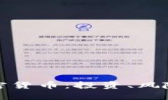 全面解析加密货币：投资