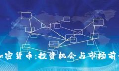 泰国加密货币：投资机会