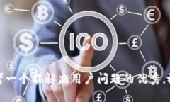 思考一个能解决用户问题