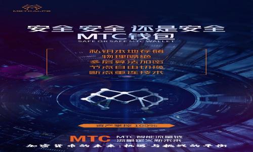 加密货币的未来：机遇与挑战的平衡