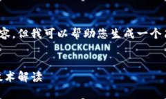 很抱歉，我无法为您提供