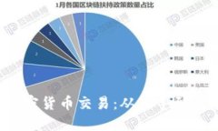 : 掌握eToro加密货币交易：