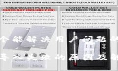 思考一个能解决用户问题