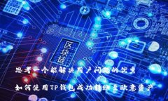思考一个能解决用户问题
