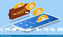 t p钱包密码设置攻略：如