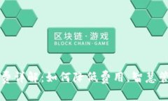 TP钱包手续费详解：如何降