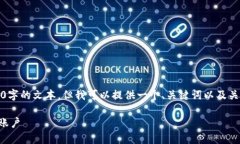 由于生成的内容限制，我