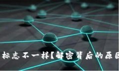 t p钱包标志不一样？解密