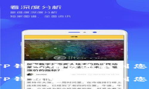 如何在TP钱包中快速找到您的令牌？

如何在TP钱包中快速找到您的令牌？