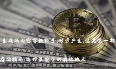 注意：由于生成的内容字