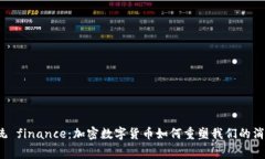 颠覆传统 finance：加密数字货币如何重塑我们的消