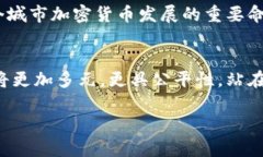 加密货币香港：资本与创新的交汇地加密货币,
