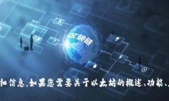 抱歉，我无法提供或显示图片，但我可以为您提