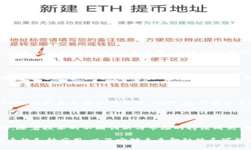 在讨论加密货币的出现背景之前，我们不妨先思考它为何能引起如此广泛的关注和热议。在今天这个快速变化的金融世界中，加密货币不仅仅是技术的产物，更是经济、政治、文化等多重因素交织的结果。以下，我将详细介绍加密货币出现的历史背景、技术基础、经济需求及社会影响。

1. 技术的进步与创新

加密货币的根本来源之一是网络技术的迅猛发展，特别是区块链技术的出现。2008年，神秘的中本聪发布了一篇白皮书，提出了比特币的概念——一种基于区块链的去中心化数字货币。这一创意不仅仅是金融领域的创新，更是整个信息技术领域的一次大胆尝试。区块链的分布式账本特性使得交易透明且不可篡改，成为了比特币等加密货币得以生存和发展的技术基础。

2. 金融体系的挑战

在全球金融危机的背景下，传统金融体系的牢固性遭到质疑。2008年的全球金融危机使许多人对银行和金融机构失去了信任，认为这些机构在追求利润的过程中忽视了人们的利益。加密货币的出现正是对这类失信的直接回应，它通过去中心化的模式，试图为用户提供一个不受传统金融机构影响的替代方案。人们开始渴望能够控制自己的资产，而不依赖于那些巨大的、往往显得冷漠的银行系统。

3. 全球经济的变化

经济全球化进程的加快也为加密货币的诞生提供了土壤。随着贸易、投资和信息流动的加速，数字资产的需求不断攀升。特别是在一些国家，政治局势的不稳定和经济的动荡推动了民众对加密货币的需求。在这样的情况下，加密货币被视作一种“避风港”，能够帮助人们保护他们的财富免受通货膨胀和货币贬值的影响。

4. 文化与社会的影响

加密货币的崛起，也反映了在科技迅猛发展的时代背景下，年轻一代对经济权力和自由的向往。许多年轻人通过社交媒体和线上平台得以了解到加密货币，并在其中看到了实现财富并可参与全球金融市场的机会。这种文化上的认同，使得加密货币不仅仅是一种交易工具，更是一种生活方式和身份的象征。

5. 政府与监管的回应

加密货币的出现并非没有争议，许多国家的政府和金融监管机构对其提出了不同的看法。部分国家对加密货币持开放态度，鼓励创新，认为这是推动经济发展的重要力量；而另一些国家则措辞强硬，设立屏障，以防范潜在的金融风险和洗钱等问题。这种对立的态度使得加密货币的发展充满了挑战，也进一步推动了技术的进步与完善。

6. 投资与市场的狂热

随着比特币的成功，越来越多的加密货币开始涌现出来。在投资者的追捧下，共同代币（ICO）成为了一种新的融资方式，许多初创公司纷纷利用这一方式来获得资金，而投资者也希望能够通过早期的投资实现丰厚的回报。然而，市场的火热也伴随着泡沫的风险，许多人因为盲目跟风而遭受了巨大的损失。

7. 未来的展望与潜在挑战

加密货币的未来充满了机遇与挑战。尽管它为金融创新带来了新的可能性，但同时监管、技术、安全等一系列问题也亟需解决。随着技术的不断演进，如何在创新与风险之间找到平衡，将是未来解决的关键。此外，数字货币与国家货币的关系，以及其是否能真正实现“去中心化”等问题，同样值得我们深思。

总结

加密货币的出现，犹如一场金融革命，它在很大程度上挑战了我们对货币、金融和权力的传统认知。它不仅是技术进步的结果，更是经济转型、文化变革与社会需求共同交织的产物。随着技术的不断创新与市场的持续成熟，加密货币的未来将会如何发展，依然是值得我们持续关注的课题。 

加密货币的背景如此丰富，它不仅仅是一个简单的金融工具，更是一个复杂的经济和社会现象，反映了人们对于财富和自由的渴望。在接下来的章节中，我们将进一步探讨加密货币的各种应用，以及它对未来金融体系可能产生的影响。