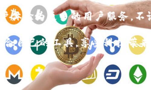 寻找TP钱包的最佳途径：你可能不知道的秘密

在当今这个数字化迅速发展的时代，区块链和加密货币成为了许多投资者和技术爱好者关注的热点。而作为数字资产存储和管理的重要工具，钱包的选择与使用显得尤为关键。TP钱包，作为一款便捷且安全的数字资产钱包，正在逐渐为更多的人所熟知。那么，TP钱包究竟在哪里下载？今天，我将为你揭秘获取这款钱包的最佳渠道。

深入了解TP钱包

首先，了解TP钱包的基本信息是非常有必要的。TP钱包是一款综合性的数字货币钱包，支持多种主流区块链，并具备方便的操作界面和相对较高的安全性。用户可以在这里进行资产的存储、转账和交易，特别适合那些刚刚进入加密货币世界的新手。

这款钱包的设计理念是“去中心化”，旨在保护用户的数字身份和资产安全。与中心化的平台相比，TP钱包能够让用户掌控自己的私钥，从而在更大程度上保护个人隐私。这样一来，用户在进行交易或存储资产时，能够感到更加安心。

在哪里下载TP钱包

那么，我们该如何下载TP钱包呢？下面是几种可靠的下载方法：

h41. 官方网站/h4

最快捷的方式就是直接访问TP钱包的官方网站。在官方网站上，用户可以找到适用于不同操作系统的下载链接。一般情况下，官方会提供安卓版和苹果版的下载选择，保证用户能够在手机或平板上顺利使用这款钱包。

h42. 应用商店/h4

用户还可以通过手机的应用商店进行搜索和下载。在Google Play Store或Apple App Store中，输入“TP钱包”进行搜索，找到相关的应用程序，然后按照提示进行下载安装。这种方式相对安全，因为这些应用程序经过了官方的审核。

h43. 社区推荐和社交平台/h4

此外，许多区块链社区和社交平台上，用户也常常分享自己的下载经验和使用心得。通过这些社区获取信息，有时会发现一些特别的下载资源或优惠活动。不过，在这些平台上下载时，务必要确保链接的安全性和来源的可靠性，以免上当受骗。

下载后的配置与使用

当你成功下载了TP钱包后，下一步便是进行设置与配置。这是确保你能顺利使用钱包的关键步骤。

h41. 注册和创建钱包/h4

打开TP钱包应用后，用户需要注册一个新账户或导入已有的账户。如果你是新手，可以选择创建一个新的钱包。整个过程非常简单，系统会引导你设置密码和备份助记词。请务必将助记词记录在安全的地方，因为失去助记词就意味着无法找回你的资产。

h42. 钱包安全设置/h4

为了确保资产的安全性，用户可以在设置中增加一些安全保护措施。例如，启用指纹识别或面部识别功能，这样每次打开钱包时都需通过身份验证，大大提高了安全性。

h43. 添加数字资产/h4

完成设置后，用户就可以将数字资产添加到钱包中。TP钱包支持多种类型的资产，用户可根据自己的需求进行选择。发送和接收资产的操作都十分直观，只需输入地址和金额即可。

总结与展望

随着区块链技术的不断进步，数字资产的管理和使用方式也在不断演变。TP钱包作为其中一款备受关注的数字货币钱包，以其便捷的功能和良好的用户体验为更多的用户服务。不论是新手还是老手，TP钱包都能为你提供极大的便利和安全保障。

下载TP钱包的方式多种多样，确保通过正规渠道进行下载，能够最大程度地保护你的数字资产。希望每一位用户都能在这个新兴的数字世界中，找到适合自己的工具，享受科技带来的便利与乐趣。

TP钱包,数字货币,安全性/guanjianci