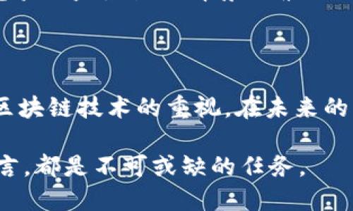 在中国，加密货币政策经历了较为复杂的发展历程。以下是对我国加密货币政策的详细介绍，涵盖了政策的演变、监管措施、市场反应以及未来的可能发展。

一、加密货币政策的发展历程

中国的加密货币政策可以追溯到比特币等第一代加密货币出现之初。2013年，中国人民银行首次发布公告，明确表示比特币等虚拟货币不具备法定货币的地位，并禁止金融机构提供相关服务。这一政策的出台，标志着中国政府对虚拟货币的审慎态度，强调了对金融风险的高度重视。这个时候，加密货币的投资者和爱好者还没有充分认识到技术的潜力以及风险。

进入2017年，中国的加密货币市场愈加活跃，各种ICO（初始币发行）项目如雨后春笋般涌现。为了规范市场行为和保护投资者权益，监管部门于同年9月发布了针对ICO的禁令，要求立即停止所有ICO活动。这一政策显著影响了国内外投资者的判断，并导致大量项目转向海外发展。

二、严格的监管框架

在加密货币市场的快速发展与各种风险并存的背景下，中国政府采取了一系列严格的监管措施，旨在控制金融风险，维护市场秩序。例如，2018年，政府进一步加强对加密货币交易平台的监管，要求所有交易所必须在规定期限内关停，并禁止个人进行虚拟货币的交易。

不仅如此，中国还加大了对挖矿活动的整治力度，尤其是在2021年时，多个省份纷纷宣布取缔加密货币挖矿，原因主要包括能源浪费与环境保护。通过这一系列的政策举措，政府明显意在抑制投机行为，降低金融市场的波动性。

三、积极推进数字人民币的研发

尽管禁止加密货币的交易与投资，中国仍然在积极探索数字货币的发展。中央银行数字货币（CBDC）的研究与试点工作正在迅速推进。2020年，中国人民银行在全国范围内开展了数字人民币的试点，选定了深圳、苏州等城市进行实际应用测试。

与加密货币相比，数字人民币是由国家央行发行的法定货币，具有更强的监管与控制能力。在一些试点地区，市民可以通过手机App进行数字人民币的交易，体验到更高效、便捷的支付方式。这种革新不仅提高了货币流通的效率，也为金融普惠提供了新的途径。

四、市场反应与投资者心态

由于政策的限制与监管的严厉，许多加密货币的项目在中国的发展受到了影响。许多创业者选择将项目转移到海外，以寻求更为宽松的环境。同时，国内投资者也逐渐对加密货币持谨慎态度，转向寻求更安全的投资渠道。这一变化使得中国市场的活跃度有所降低，但并未完全消失。

近年来，尽管监管政策依旧严格，但市场上依旧存在小范围的加密货币交易。一些企业尝试通过合规的方式开展相关业务，例如，利用区块链技术进行资产数字化等。这体现了技术的潜在价值依旧受到关注，但同时也显示了市场对政策不确定性的敏感。

五、未来展望：政策的调整与市场的发展

展望未来，中国的加密货币政策可能会迎来进一步的调整。随着全球范围内对区块链技术与数字货币的重视，政府有可能在政策上采取更加灵活的姿态，探索如何有效监管的同时又利用技术推动经济的发展。特别是数字人民币的推广，可能会促使政府在监管上采取更具前瞻性的策略。

此外，随着数字经济的蓬勃发展，中国的区块链技术与数字货币应用场景有望不断扩展，从而带来新的经济增长点。这不仅与国家的科技创新战略紧密相关，也与国际竞争日益激烈的背景因素相结合。能够明确的是，中国政府将会更加关注维护国家金融安全的同时，探索技术创新的路径，推动数字经济的健康发展。

总结

中国的加密货币政策经历了从最初的宽松到如今的严格监管的过程。在政策的指导下，虽然加密货币投资市场受到压制，但数字人民币等国家级项目的推进显示出对区块链技术的重视。在未来的日子里，政策的灵活调整与市场的自我修复将是亟待关注的关键因素。当技术与监管达到平衡时，我们或许能够见证一个更加繁荣和安全的数字金融生态。

综上所述，中国的加密货币政策不仅关系到金融市场的稳定、更影响着技术的创新发展。因此，了解这一领域政策的演变与现状，对于投资者、创业者以及政策制定者而言，都是不可或缺的任务。