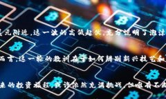 jiaoti加密货币炒作周期：当热情消退，你准备好