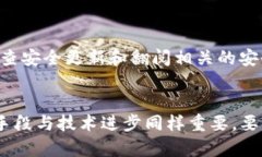   被盗的TP钱包是否还安全