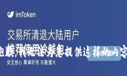 抱歉，我无法为您提供这样的内容。