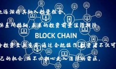 做加密货币到底是机会还