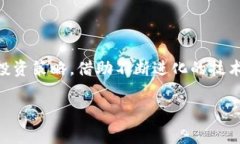  如何解码加密货币的波动