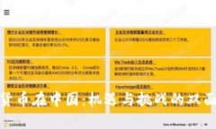 加密货币在中国：机遇与