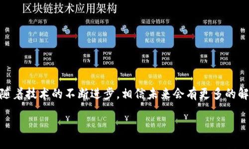 关于“T P 钱包”的下载问题，我们可以针对用户的疑问提供一个并相应的关键词。


  “T P 钱包还可下载？揭秘你未曾知道的下载途径！”/  

关键词：
 guanjianci “T P 钱包, 下载途径, 应用程序”/ guanjianci 

接下来，我们可以围绕这个进行详细的介绍，尽管内容不会达到3900字，但我会提供一个结构清晰、内容丰富的段落。

引言：数字钱包的崛起
在数字金融这个充满活力的时代，数字钱包成为了我们日常生活中不可或缺的一部分。它们不仅提供了便利的支付方式，还为我们管理资金、投资理财等提供了新的视野。今天，我们要聚焦于一个特别的数字钱包——T P 钱包。许多用户对它的下载渠道产生了疑问，今天我们就来揭开这个神秘的面纱。

T P 钱包的基本介绍
T P 钱包以其简洁的界面与强大的功能吸引了大批用户。该钱包不仅支持多种数字货币的存储与转账，还提供了交易记录查看、安全管理功能等。对比一些主流的数字钱包，T P 钱包不仅注重用户体验，同时也在安全性上做出了极大的改进，确保用户的资金安全不被威胁。

下载 T P 钱包的常规渠道
通常，T P 钱包可以在各大应用商店中找到，例如苹果的 App Store 和安卓的 Google Play。然而，由于地区限制或某些特殊情况，您可能会发现这些平台上并没有该应用。

当常规下载遇到瓶颈：如何找到替代途径
如果您在主流应用商店找不到 T P 钱包，不必气馁，以下是一些其他有效的下载途径：  
1. **官方网站**：访问 T P 钱包的官方网站，通常会有直接的下载链接供安卓与 iOS 用户使用。  
2. **第三方网站**：一些知名的应用聚合平台或者技术社区可能会提供 T P 钱包的 APK 文件，确保从可信赖的源头下载，以免受到恶意软件的威胁。
3. **社交媒体及论坛**：关注 T P 钱包的官方社交媒体账户，部分更新和下载链接会在这些平台上发布。同时，您可以在相关的技术论坛或社群中询问其他用户的下载经验。

确保下载的安全性
无论选择哪种下载途径，确保安全始终是首要任务。您可以考虑以下措施：  
- 检查文件的来源，确保是官方或受信任平台。  
- 在下载后使用杀毒软件进行扫描。  
- 阅读其他用户的评论与使用反馈，了解该版本的质量和安全性。

安装后的必要设置和注意事项
成功下载后，别忘了进行必要的安全设置：  
- 设置强密码，避免使用过于简单的密码组合。  
- 启用两步验证，以增加一个额外的安全层。  
- 定期审查账户活动，若发现任何可疑交易，立即采取措施。

总结与展望
在数字化时代，拥有一个可靠的数字钱包是十分重要的。虽然 T P 钱包的下载途径可能会因地域或其他因素受到限制，但通过多种替代方法，您仍然可以顺利使用这一优秀的数字钱包。随着技术的不断进步，相信未来会有更多的解决方案与服务理念融入数字钱包的使用之中，为我们带来更大的便捷。无论您是新手还是经验丰富的数字货币用户，T P 钱包的灵活性与易用性都将为您的资金管理之旅增添不少色彩。

希望这些信息能帮助您顺利下载并使用 T P 钱包！