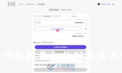 加密货币的崛起：传统投