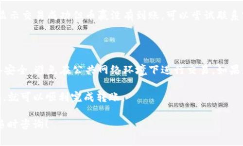 当然可以，下面为您详细解析如何将TP钱包中的USDT转到币赢平台的步骤和注意事项。

第一步：了解币赢和TP钱包

在进行任何转账之前，首先要明确这两个平台的基本信息。TP钱包是一个安全、便捷的多链数字钱包，支持存储多种数字资产。而币赢（Biying）是一家数字货币交易平台，提供丰富的交易对和服务，适合不同层次的投资者。

在决定转账之前，建议您先在两者平台上了解USDT的交易详情，包括汇率、手续费等信息，以便做出最优决策。

第二步：确认USDT的网络

USDT可以在多个区块链网络上进行交易，比如Ethereum（以太坊）、TRON（波场）、Omni等。需要确保您在TP钱包中持有的USDT类型与币赢支持的类型匹配。一般来说，TRC20（波场链）和ERC20（以太坊链）的USDT是最常见的。

第三步：登录TP钱包

打开TP钱包应用，输入您的登录信息。如果您还没有账户，请先注册。安全性非常重要，确保您的密码足够复杂，并启用双重验证功能。

第四步：找到USDT转账功能

在TP钱包主界面，您将看到“资产”或“钱包”选项，点击进入。在资产列表中找到USDT，并点击它。在USDT的界面中，您将看到“发送”或“转账”选项，点击进入。

第五步：获取币赢的接收地址

在币赢平台上，您需要找到USDT的充值地址。在币赢的主界面，点击“充值”或“资金管理”。选择USDT，并复制相应的钱包地址。请特别注意，确保复制地址时，没有任何多余的空格或字符。

第六步：填写转账信息

回到TP钱包，在“发送”界面中，粘贴您在币赢获取的USDT接收地址。在输入金额时，请注意您所需转账的数量，以及可能产生的手续费。比如，波场链的USDT转账通常手续费较低，适合小额交易。

第七步：仔细检查转账信息

在确认发送之前，请再次核对所有信息。确保接收地址正确无误，输入的USDT数量与您的预期一致。一旦确认无误，点击“发送”按钮。此时，TP钱包可能会要求您输入密码或者验证您的身份。

第八步：确认转账完成

转账完成后，您会收到TP钱包的相关通知。为了确保资金安全，建议您在币赢上检查余额是否已更新。通常情况下，币赢会在几分钟内完成USDT的到账处理，但在某些情况下可能会延迟，因此请耐心等待。

第九步：处理可能的转账问题

如果转账遇到问题，比如长时间未到账，首先检查TP钱包的转账记录，确保交易已成功。如果显示交易成功但币赢没有到账，可以尝试联系客服或查看交易的链上状态，确认资金的确已发出。

最后的建议

在数字货币交易中，安全是首要考虑的因素。无论是使用TP钱包还是币赢，都请确保您的设备安全，避免在公共网络环境下进行交易。如果您是首次进行这种操作，建议先进行小额转账以测试流程，确保顺利后再进行更大额的交易。

总之，将TP钱包的USDT转到币赢是一个相对简单的过程，只要按照上述步骤小心谨慎地操作，就可以顺利完成转账。

通过以上的详细步骤，希望您能够顺利将USDT转移到币赢平台。如果您还有其他问题，欢迎随时咨询！