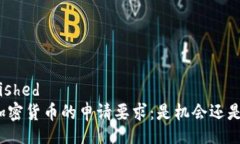  published 数字加密货币的申