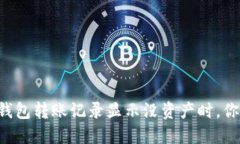 当你的TP钱包转账记录显示