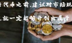 在当今的数字货币世界中