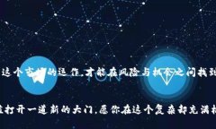    在加密货币的迷雾中：