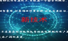 TP钱包：是否需要账号登录