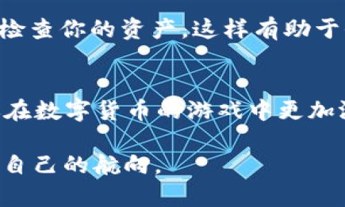    从ETH到BNB：轻松转账，让你掌控数字资产的每一步  / 
 guanjianci  加密货币, 数字钱包, 转账  /guanjianci 

引言：在数字资产的海洋中掌握方向
在如今这个数字化时代，越来越多人开始涉足加密货币的世界。以太坊（ETH）和币安币（BNB）都是市面上备受青睐的加密资产。可是，很多人在享受加密投资的乐趣时，不免遇到这样的烦恼：如何将ETH转换成BNB？在这篇文章中，我们将详细探讨如何在TP钱包中进行这一操作，为你提供清晰的指引，助你顺利跨越这个障碍。

颠覆传统的加密世界
在过去的几年里，加密货币市场以惊人的速度发展。ETH是以太坊网络的原生代币，广泛用于智能合约和去中心化应用。而BNB是币安交易所发放的代币，功能不仅仅限于交易手续费的减免。今天的投资者更希望在不同的数字资产之间灵活转换，以便在市场波动中把握机会。

为什么选择TP钱包？
TP钱包作为一款功能全面的数字钱包，不仅支持多种主流加密货币的存储，还提供了便捷的转账服务，操作界面直观友好，非常适合不同层次的用户。选择TP钱包不仅是出于安全考虑，更因为它的多元化功能使得资产管理变得简单而高效。

第一步：下载并安装TP钱包
如果你还没有TP钱包，首先需要在应用市场或官方网站下载并安装。安装完成后，开设一个新账户，确保保存好助记词和私钥。这些信息至关重要，可以帮助你在任何情况下找回账户。

第二步：添加ETH到钱包中
在获取ETH之前，你需要确保你的TP钱包中具备相应的以太坊。你可以从其他交易所或者朋友那里转入ETH，具体操作很简单。在TP钱包主界面选择“接收”，生成你的ETH地址，复制地址并在其他平台进行转账。确保地址输入无误，以避免资产损失。

第三步：ETH转BNB的准备工作
在资金额度完成后，确定你的ETH账户中持有的数量够转账和支付手续费。通常情况下，跨链转账会涉及到一定的手续费。了解这一点后，我们可以进入转换步骤！

第四步：执行交换（Swap）操作
在TP钱包中，找到“交易”或“交换”选项，点击进入。选择ETH作为你要转换的资产，接着选择BNB作为目标资产。输入你想要转换的金额并查看手续费，确保你同意这一细节后，确认交易。

第五步：等待确认
在确认交易后，你的ETH将会被处理并转账至BNB。这个过程通常需要一些时间，请耐心等候。在此期间你可以通过钱包界面查看交易状态，确保一切正常。

第六步：查看你的BNB
一旦交易完成，你的BNB将会出现在TP钱包中。你可以在资产页面查看余额，确认你成功完成了从ETH到BNB的转换。为了避免未来的困扰，可以定期检查你的资产，这样有助于保持投资的稳定。

总结：掌控你的数字财富
通过上述步骤，你已经成功将ETH转换为BNB。在这个充满挑战的加密世界中，是不是觉得掌握这些技能非常重要？不仅提升了你转账的能力，也让你在数字货币的游戏中更加游刃有余。无论是为了长线投资还是短期交易，这种灵活性都是值得珍惜的。

掌握这些基本操作后，你将能够更自信地在加密货币交易中游走。无论市场如何波动，记住只要你有正确的工具与知识，便能在这片海洋中找到属于自己的航向。