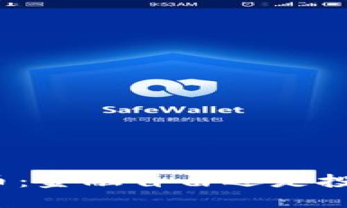 加密货币：金融自由还是投资泡沫？