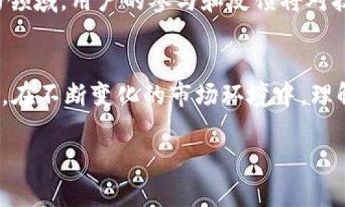 跨链技术在区块链生态系统中越来越受到重视，它能够打破不同区块链之间的壁垒，实现资产与信息的转移。对于t p钱包用户来说，了解跨链如何实现显得尤为重要。本文将深入探讨跨链的工作原理、t p钱包的特点，以及如何在实际操作中实现跨链交易。

什么是跨链技术？
跨链技术的目的是让不同区块链网络之间可以进行信息交换和价值转移。简单而言，就是在比特币、以太坊等多个区块链之间，用户能够无缝地转移资产。传统的区块链网络一般是封闭的，无法直接互通数据和资产，而跨链技术则提供了一种解决方案，通过建立一座桥梁，让不同的区块链相互联系。

跨链的实现方式
跨链的实现方式多种多样，以下是几种常见的方法：
ul
    listrong锁定资产/strong：一种流程是将待转移的资产锁定在源链上的一个智能合约中，并在目标链上生成等量的“替代资产”，当用户需要转换回源链时，替代资产会被销毁，已锁定资产则被释放。/li
    listrong中介链/strong：通过一个中介链来处理交易。用户在源链上发起交易，中介链会负责确认交易并在目标链上执行相应操作。/li
    listrong跨链通信协议/strong：使用特定的协议（例如Polkadot的跨链消息传递协议）来实现不同链之间的直接通讯。这样的协议通常会提供更高的效率和安全性。/li
/ul

t p钱包的优势
t p钱包因其安全性和用户友好接口而受到广泛欢迎。它内置了多种功能，除了管理资产外，还提供了简单的跨链操作支持。
ul
    listrong安全性/strong：t p钱包采用了多层次的加密技术，保证用户的资产和信息安全在操作跨链时，用户不必担心黑客攻击等风险。/li
    listrong用户体验/strong：钱包界面简洁，操作方便，提供了详细的使用说明和帮助，非常适合新手用户进行跨链交易。/li
    listrong多币种支持/strong：t p钱包支持众多不同的数字货币，使得用户在进行跨链操作时，有更多的选择。/li
/ul

如何在t p钱包中实现跨链操作
下面就让我们具体看看如何在t p钱包中实施跨链交易，步骤分为几个简单的环节：

h4步骤一：安装和注册/h4
首先，要确保你已经下载并安装了t p钱包。接着，根据钱包的指引完成注册和身份验证，确保你的钱包安全无虑。这一步骤是相当重要的，确保有效的身份认证可以防止未授权访问。

h4步骤二：添加资产/h4
注册完成后，可以通过充值或转账的方式将资产添加到钱包中。如想要跨链交易，请确保你选择的资产在目标链上也有相应的支持。资产的多样性是跨链交易的基础。

h4步骤三：发起跨链交易/h4
在主界面，选择你的资产，并点击“跨链交易”选项。在弹出的窗口中，选择目标链和相应的地址，输入需要转移的数量，并验证信息的正确性。最后，确认交易，并在钱包中耐心等待交易得到确认。

h4步骤四：查看交易记录/h4
交易完成后，用户可以在钱包的“交易记录”中找到刚刚进行的跨链交易的详细信息。这不仅方便用户追踪资金的流动，还能在一定程度上增加透明度，从而增强用户信任感。

跨链操作的注意事项
虽然跨链操作为用户提供了更大的灵活性，但仍有一些注意事项需要牢记：
ul
    listrong汇率波动/strong：在跨链交易中，资产的价值可能因为市场波动而发生变化，因此在发起交易前一定要仔细检查当前汇率。/li
    listrong网络拥堵/strong：某些时间段，各大区块链网络可能会非常繁忙，这样会导致交易确认时间延长，用户要有耐心。/li
    listrong手续费/strong：跨链操作通常需要支付一定的手续费，这个费用可能与目标链的拥堵情况或资产类型有关，建议在交易前了解相关费用。/li
/ul

跨链技术的未来展望
跨链技术并非静止不动的，它随着区块链生态系统的不断发展而持续进化。为了实现更高效、更安全的资产转移，未来可能会有更多新的跨链协议和标准出现。这可能为用户提供更加便捷的服务，同时也能吸引更多的主流企业参与到区块链技术中来。

此外，随着区块链行业的逐步成熟，合规性、监管和用户保护等议题也将成为跨链技术发展的重要考量因素。在这个充满挑战和机遇的领域，用户的参与和反馈将对技术的迭代和落地起到关键作用。

总结
跨链技术为数字资产提供了更为灵活的流动性，而t p钱包凭借其优越的用户体验和安全保障，成为了用户进行跨链交易的理想选择。在不断变化的市场环境中，理解跨链如何实现以及怎样有效地使用相关技术，对于每一个参与者来说，都是至关重要的。

通过本文的介绍，希望大家对于t p钱包的跨链操作有了更深入的了解，并能自信地在未来的交易中展开新的探索和尝试。