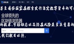   打破迷雾：加密货币究竟