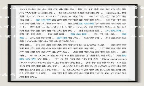 购买Kishu币（Kishu Inu）在TP钱包上的操作步骤，虽然相对简单，但对于一些用户来说仍然可能感到困惑。下面，我将为您详细解释如何在TP钱包中购买Kishu币，包括每一个关键步骤，以及一些可能遇到的问题和解决方案。

第一步：下载TP钱包
首先，确保您在智能手机上下载并安装了TP钱包。您可以在App Store（适用于iOS设备）或Google Play（适用于Android设备）中搜索“TP Wallet”进行下载。安装完成后，打开应用程序并创建一个新钱包，或者导入现有钱包。

第二步：创建或导入钱包
如果您是新用户，选择“创建新钱包”，请务必妥善保存您的助记词，以免丢失。同时，请设定一个强密码。如果您已有钱包，可以通过“导入钱包”选项输入您的助记词或私钥，来访问现有资源。

第三步：充值钱包
为了购买Kishu币，您的TP钱包中必须有一些加密货币，比如以太坊（ETH）或USDT。这是因为Kishu币是基于以太坊网络的ERC-20代币。您可以通过多种方式为您的钱包充值，比如通过交易所将以太坊或稳定币发送到您的TP钱包地址，或者直接使用信用卡在TP钱包中购买。充值过程中的每一个步骤都需要您仔细核对，以确保资金安全。

第四步：获取Kishu币的交易信息
在您确认钱包内有足够的加密货币后，接下来可以开始查找Kishu币的交易信息。打开TP钱包，寻找“去中心化交易所（DEX）”的功能。这通常在钱包的菜单中。进入DEX后，您可以搜索Kishu币的合约地址，以查看当前的市场数据和价格信息。为了确保您找到正确的合约地址，建议通过Kishu Inu的官方网站或官方社区链接获取。切勿从不信任的来源获取合约地址，以确保安全。

第五步：交易Kishu币
当您找到Kishu币的合约地址后，进入交易界面。输入您想要购买的Kishu币数量，根据当前的汇率，TP钱包将自动计算所需的ETH或USDT数量。检查所有信息，确认无误后，点击“确认交易”。大多数情况下，您需要支付一定的网络手续费，记得留出足够的余额以满足这些费用。

第六步：确认交易状态
交易完成后，您可以在TP钱包中查看交易记录，确认Kishu币是否成功转入您的钱包。一般情况下，交易在几分钟内即可完成，但在网络拥堵时，可能需要更长时间。您也可以通过以太坊区块链浏览工具（如Etherscan）来追踪您的交易状态。

第七步：安全保管您的Kishu币
成功获取Kishu币后，您需要确保它们安全存放。避免将大量资产存放在交易所，最好将其转移到个人钱包中。TP钱包自有的安全措施已相对完善，但务必依然注意私人密钥的保护，不与他人分享，以降低被盗的风险。

常见问题解答
strongQ1: 为什么我在交易时遇到失败？/strong
A1: 交易失败可能由多种原因引起，比如网络拥堵、手续费设置过低或输入了错误的合约地址。建议您检查所有信息，必要时提高手续费。

strongQ2: 如何确保Kishu币的合约地址是正确的？/strong
A2: 最佳做法是访问Kishu Inu的官方网站或其官方社交媒体渠道获取合约地址，避免从不明的第三方获取信息。

strongQ3: 我可以使用法定货币直接购买Kishu币吗？/strong
A3: TP钱包不直接支持法定货币购买Kishu币，您需要先购买以太坊或USDT，然后用它们交易Kishu币。

希望这篇指南能够帮助您顺利在TP钱包中购买Kishu币。如果您还有其他疑问或需要进一步的帮助，请随时与相关社区或客服联系。在加密货币的世界中，谨慎和耐心是成功的关键，祝您交易顺利！

通过这些步骤，您应该能够清楚地在TP钱包中购买Kishu币。记住，加密货币市场波动大，投资需谨慎，确保自己在操作前充分了解相关知识。