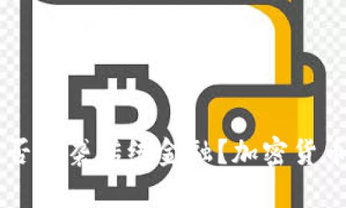 苹果支付能否逆袭传统金融？加密货币的未来之争