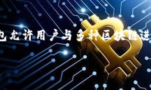 在数字货币的世界中，合约的功能对于用户来说至关重要，尤其是在像TP钱包这样的多功能钱包中。TP钱包允许用户与多种区块链进行交互，其中合约的创建和管理是其重要的一部分。接下来，我将详细介绍如何在TP钱包中进行合约操作。

一步步教你如何在TP钱包中创建和管理合约！